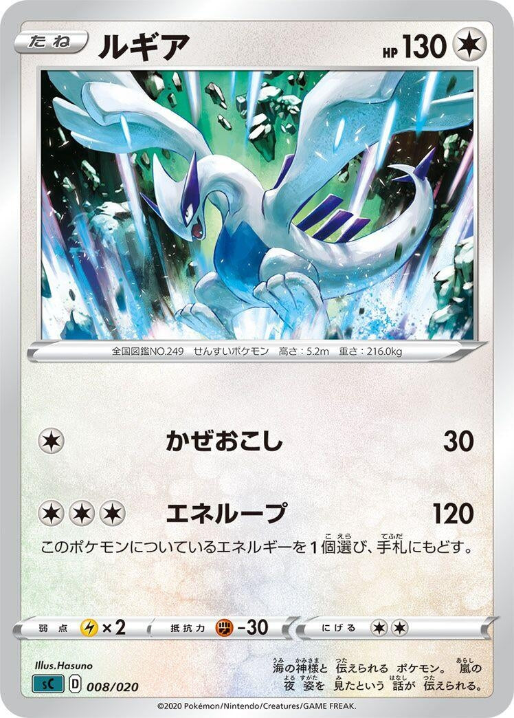 Image for Lugia (008/020) (sC: Grimmsnarl Starter Set VMAX) (sC) - Pokemon Japan