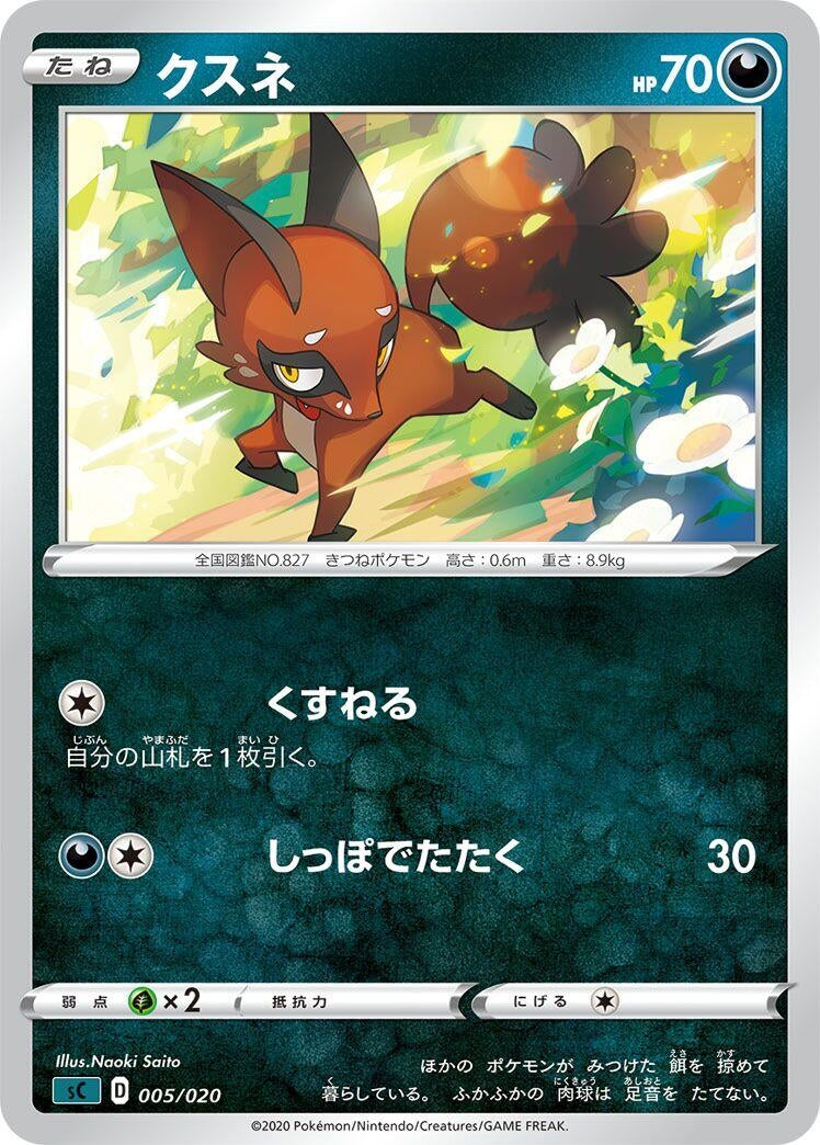 Image for Nickit (005/020) (sC: Grimmsnarl Starter Set VMAX) (sC) - Pokemon Japan