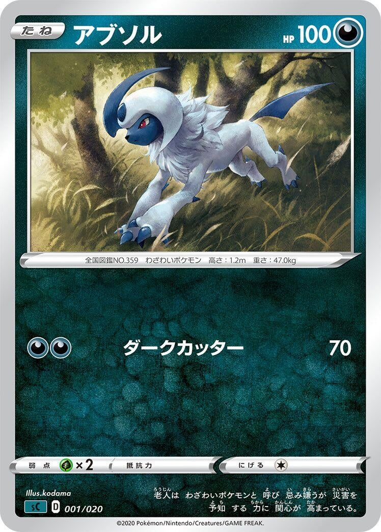 Image for Absol (001/020) (sC: Grimmsnarl Starter Set VMAX) (sC) - Pokemon Japan