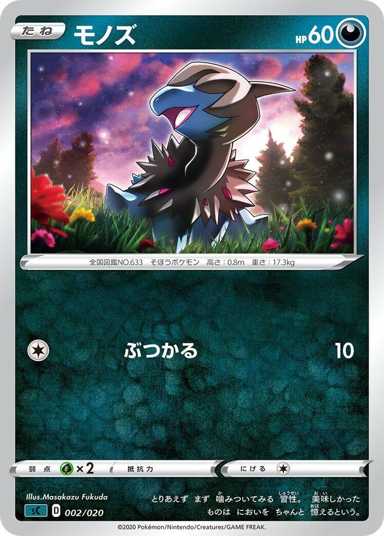 Image for Deino (002/020) (sC: Grimmsnarl Starter Set VMAX) (sC) - Pokemon Japan