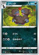 Image for Zweilous (003/020) (sC: Grimmsnarl Starter Set VMAX) (sC) - Pokemon Japan