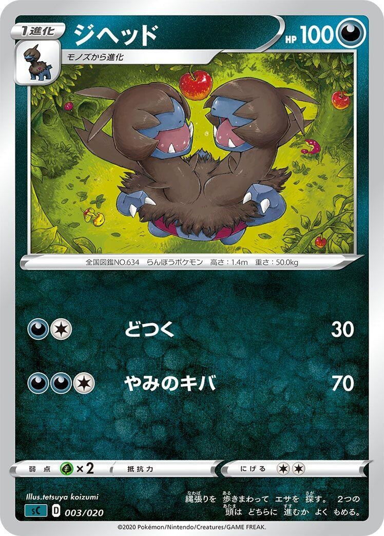 Image for Zweilous (003/020) (sC: Grimmsnarl Starter Set VMAX) (sC) - Pokemon Japan