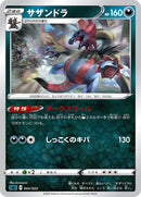 Image for Hydreigon (004/020) (sC: Grimmsnarl Starter Set VMAX) (sC) - Pokemon Japan