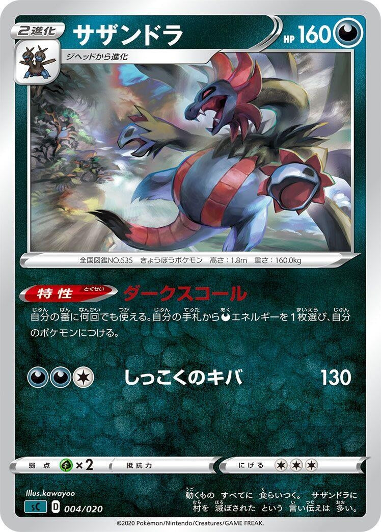Image for Hydreigon (004/020) (sC: Grimmsnarl Starter Set VMAX) (sC) - Pokemon Japan