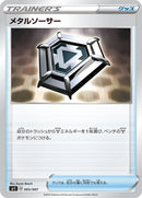 Image for Metal Saucer (005/007) (sp1: Zacian + Zamazenta Box) (sp1) - Pokemon Japan