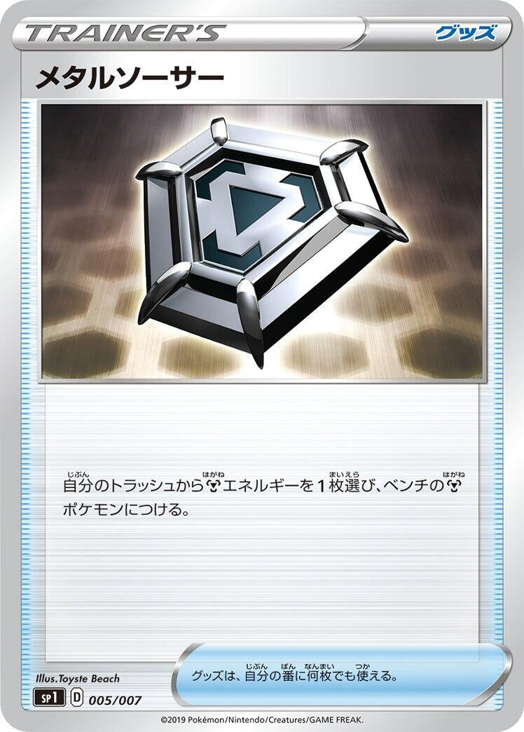 Image for Metal Saucer (005/007) (sp1: Zacian + Zamazenta Box) (sp1) - Pokemon Japan