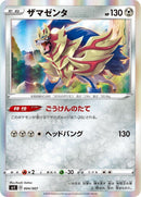 Image for Zamazenta (004/007) (sp1: Zacian + Zamazenta Box) (sp1) - Pokemon Japan