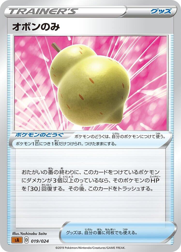 Image for Sitrus Berry (019/024) (sA: Fighting Starter Set V) (sA) - Pokemon Japan