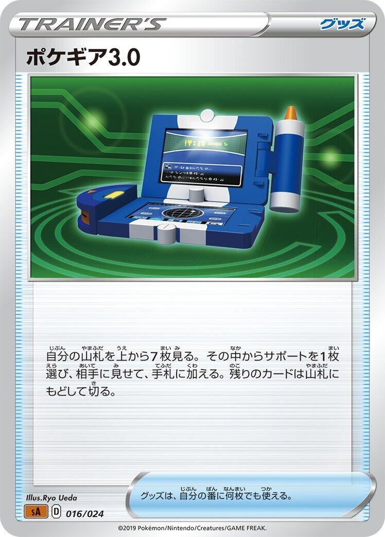 Image for Pokegear 3.0 (016/024) (sA: Fighting Starter Set V) (sA) - Pokemon Japan