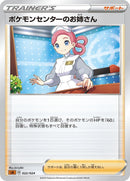 Image for Pokemon Center Lady (022/024) (sA: Fighting Starter Set V) (sA) - Pokemon Japan