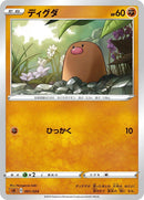 Image for Diglett (001/024) (sA: Fighting Starter Set V) (sA) - Pokemon Japan