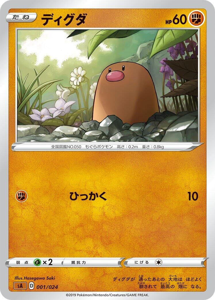 Image for Diglett (001/024) (sA: Fighting Starter Set V) (sA) - Pokemon Japan