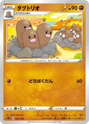 Image for Dugtrio (002/024) (sA: Fighting Starter Set V) (sA) - Pokemon Japan