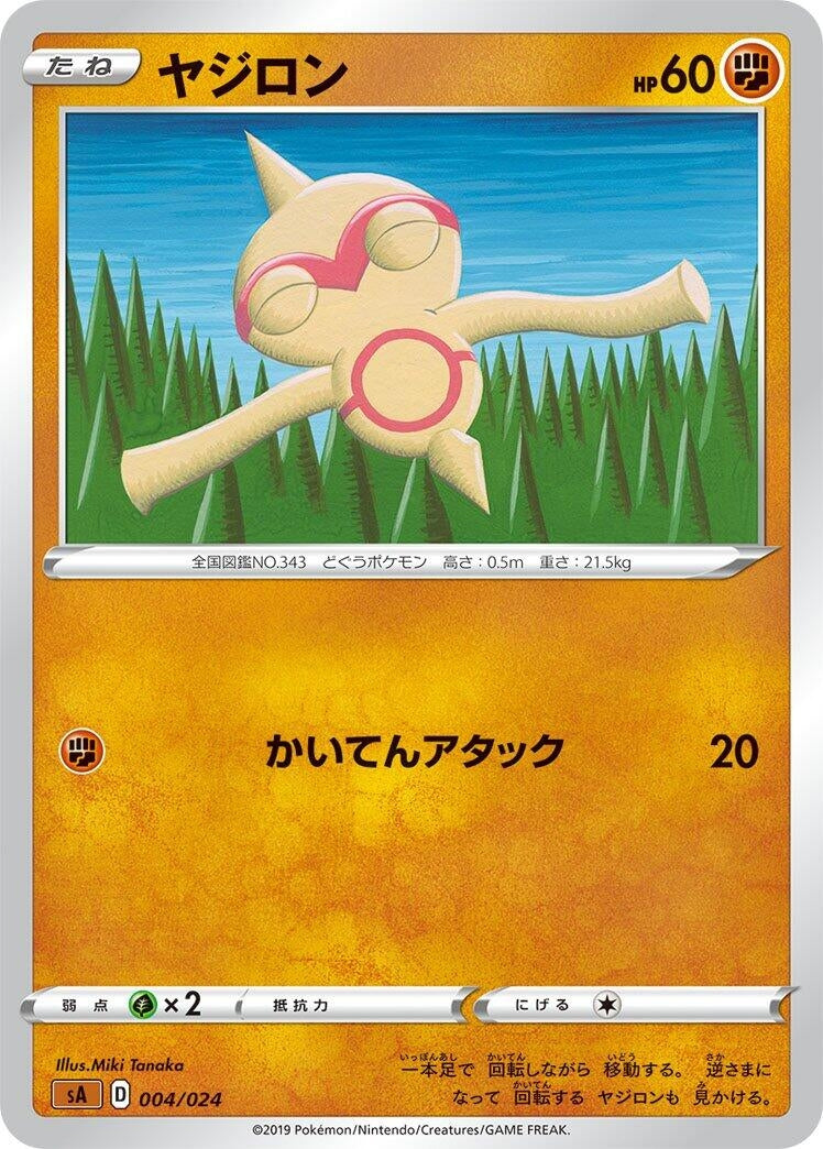 Image for Baltoy (004/024) (sA: Fighting Starter Set V) (sA) - Pokemon Japan
