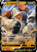 Image for Regirock V (005/024) (sA: Fighting Starter Set V) (sA) - Pokemon Japan