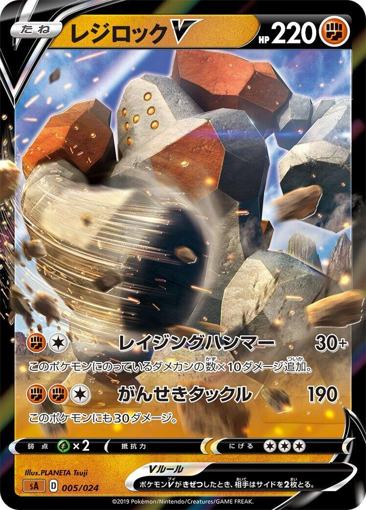 Image for Regirock V (005/024) (sA: Fighting Starter Set V) (sA) - Pokemon Japan