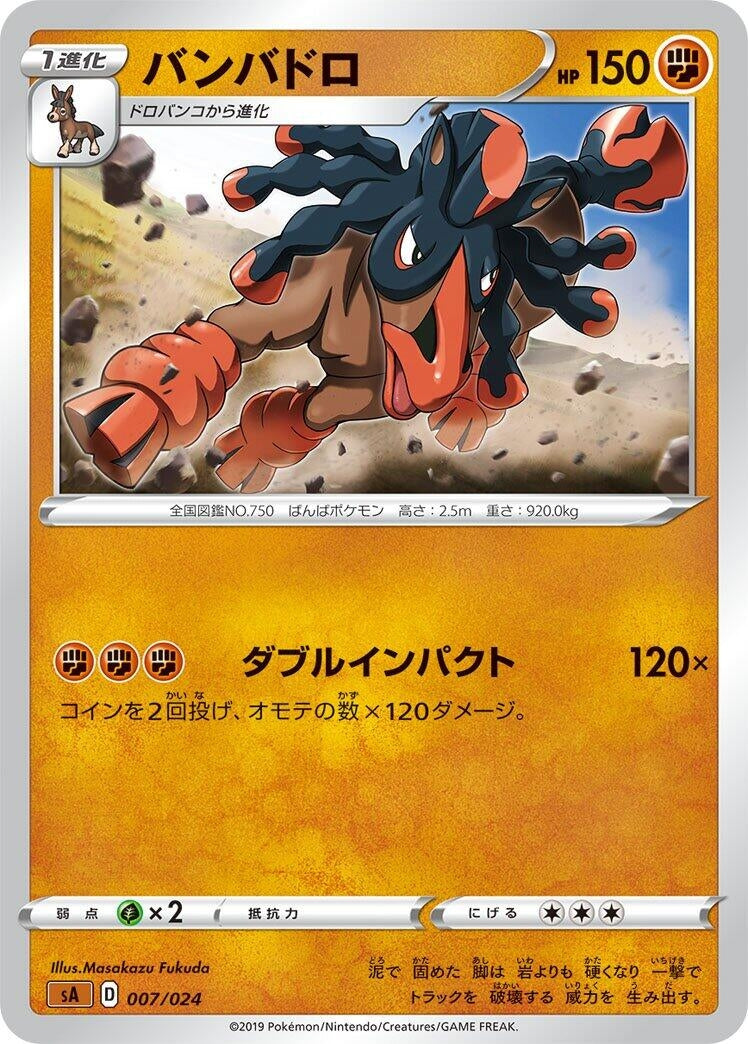 Image for Mudsdale (007/024) (sA: Fighting Starter Set V) (sA) - Pokemon Japan