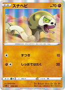 Image for Silicobra (008/024) (sA: Fighting Starter Set V) (sA) - Pokemon Japan