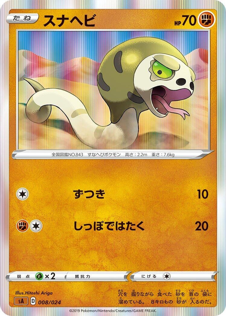 Image for Silicobra (008/024) (sA: Fighting Starter Set V) (sA) - Pokemon Japan