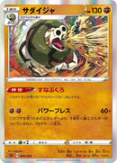 Image for Sandaconda (009/024) (sA: Fighting Starter Set V) (sA) - Pokemon Japan