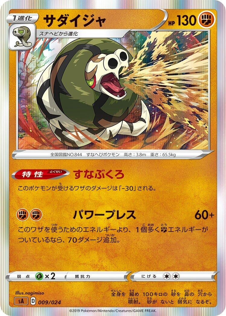 Image for Sandaconda (009/024) (sA: Fighting Starter Set V) (sA) - Pokemon Japan