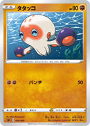 Image for Clobbopus (010/024) (sA: Fighting Starter Set V) (sA) - Pokemon Japan