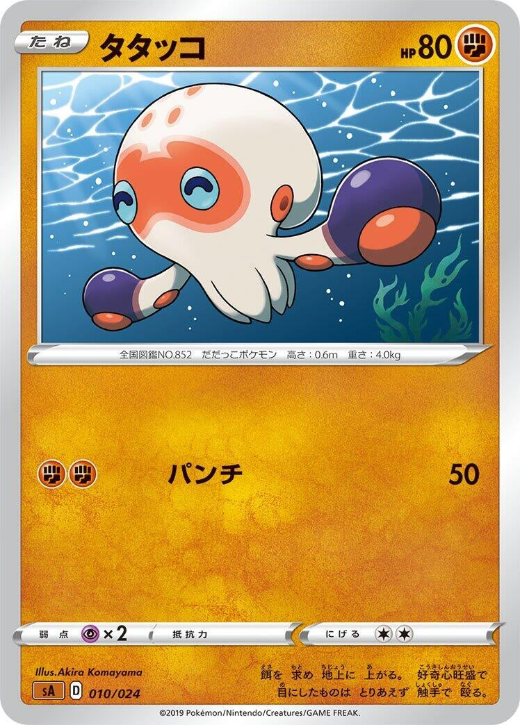 Image for Clobbopus (010/024) (sA: Fighting Starter Set V) (sA) - Pokemon Japan