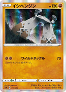Image for Stonjourner (011/024) (sA: Fighting Starter Set V) (sA) - Pokemon Japan