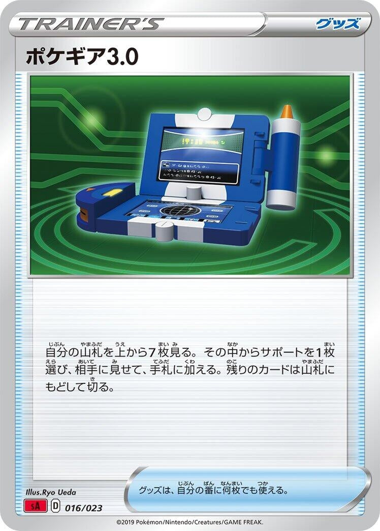 Image for Pokegear 3.0 (016/023) (sA: Fire Starter Set V) (sA) - Pokemon Japan