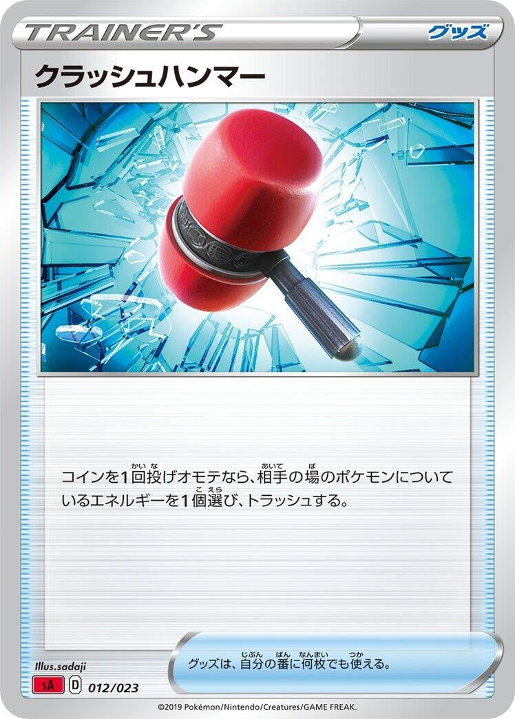 Image for Crushing Hammer (012/023) (sA: Fire Starter Set V) (sA) - Pokemon Japan