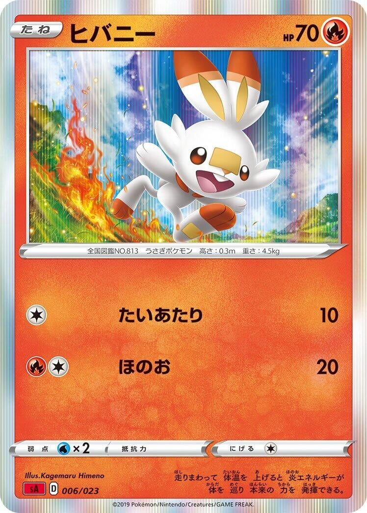 Image for Scorbunny (006/023) (sA: Fire Starter Set V) (sA) - Pokemon Japan