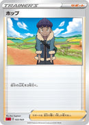 Image for Hop (022/023) (sA: Fire Starter Set V) (sA) - Pokemon Japan