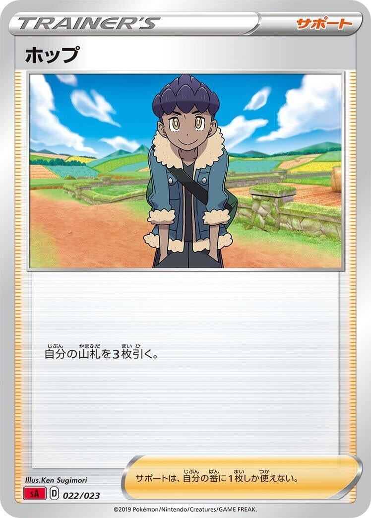 Image for Hop (022/023) (sA: Fire Starter Set V) (sA) - Pokemon Japan