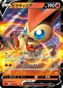 Image for Victini V (003/023) (sA: Fire Starter Set V) (sA) - Pokemon Japan