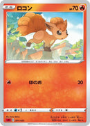 Image for Vulpix (001/023) (sA: Fire Starter Set V) (sA) - Pokemon Japan