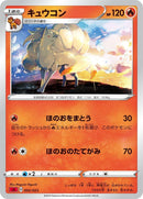 Image for Ninetales (002/023) (sA: Fire Starter Set V) (sA) - Pokemon Japan