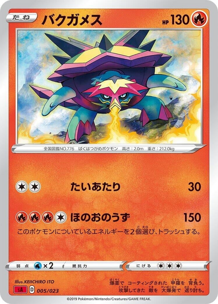 Image for Turtonator (005/023) (sA: Fire Starter Set V) (sA) - Pokemon Japan