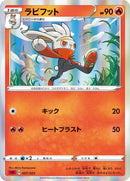 Image for Raboot (007/023) (sA: Fire Starter Set V) (sA) - Pokemon Japan
