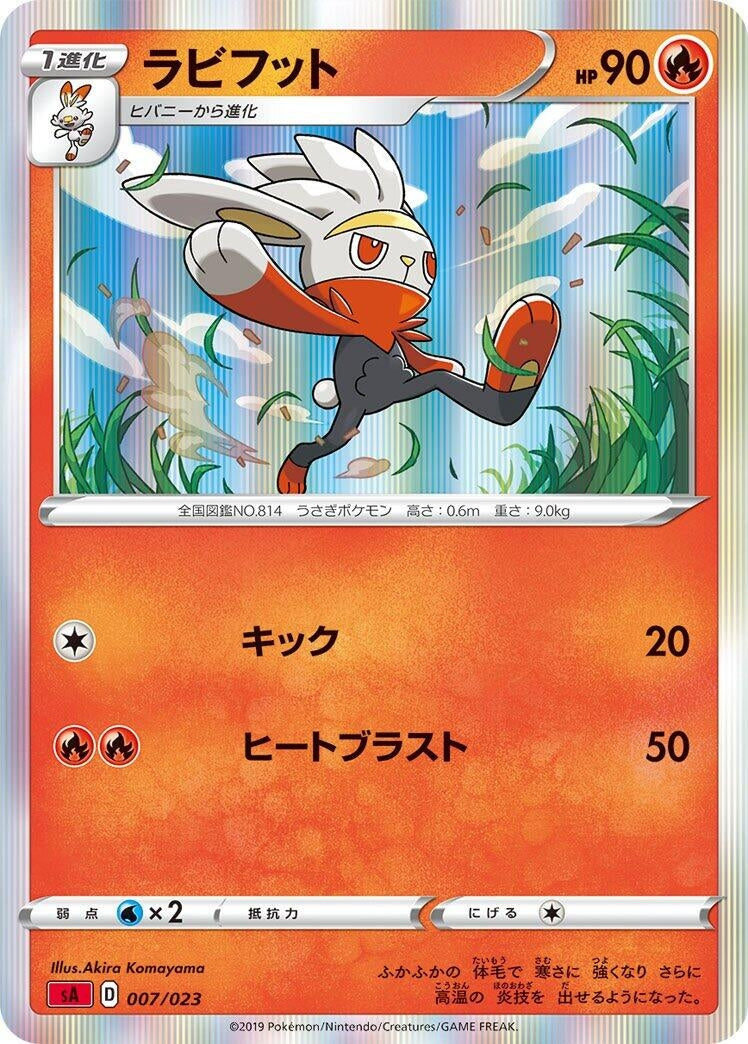 Image for Raboot (007/023) (sA: Fire Starter Set V) (sA) - Pokemon Japan