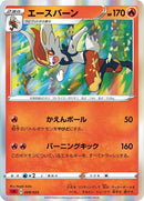 Image for Cinderace (008/023) (sA: Fire Starter Set V) (sA) - Pokemon Japan