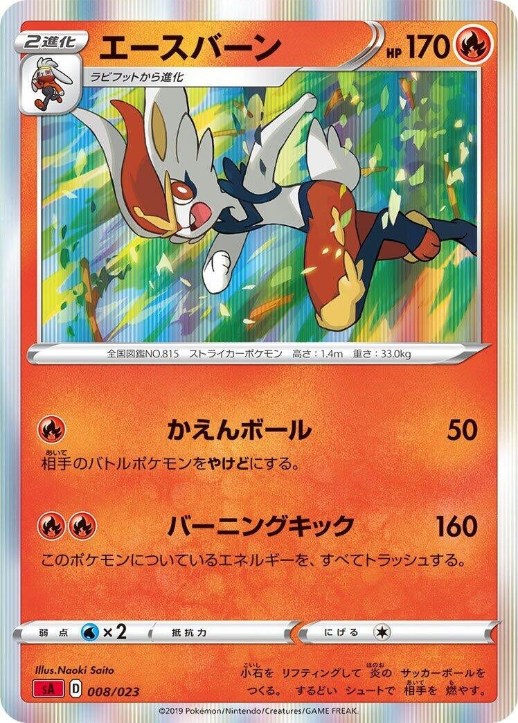 Image for Cinderace (008/023) (sA: Fire Starter Set V) (sA) - Pokemon Japan