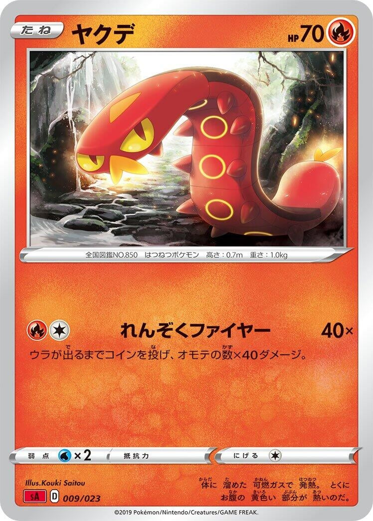 Image for Sizzlipede (009/023) (sA: Fire Starter Set V) (sA) - Pokemon Japan