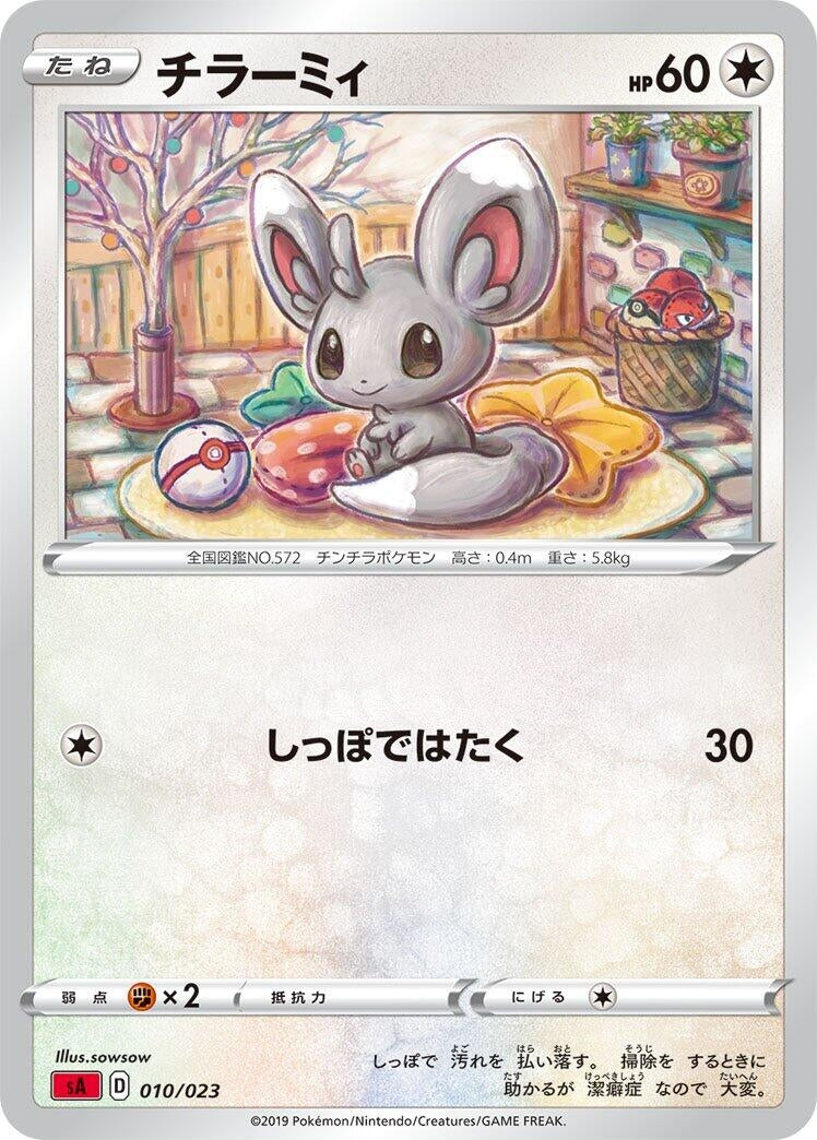 Image for Minccino (010/023) (sA: Fire Starter Set V) (sA) - Pokemon Japan