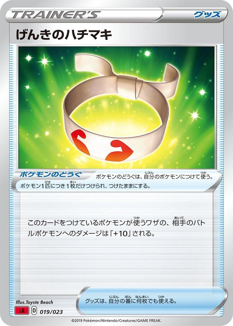 Image for Vitality Band (019/023) (sA: Fire Starter Set V) (sA) - Pokemon Japan