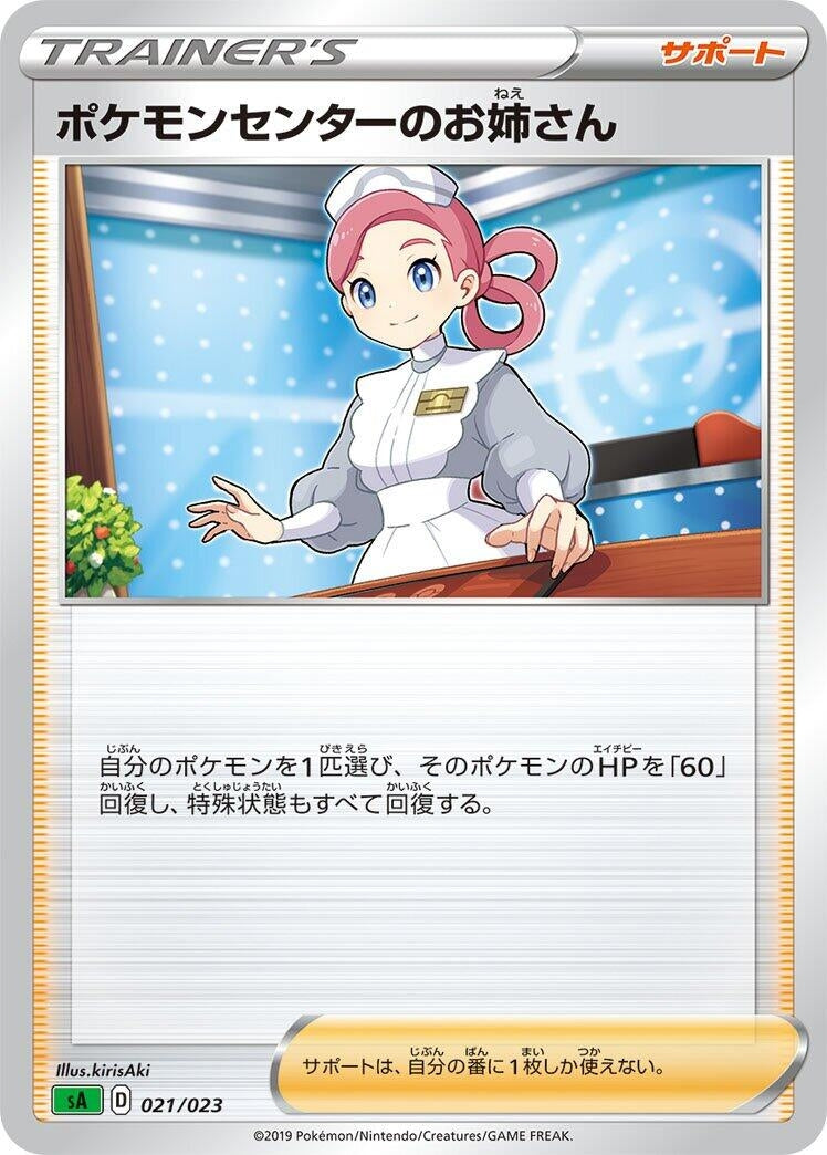 Image for Pokemon Center Lady (021/023) (sA: Grass Starter Set V) (sA) - Pokemon Japan