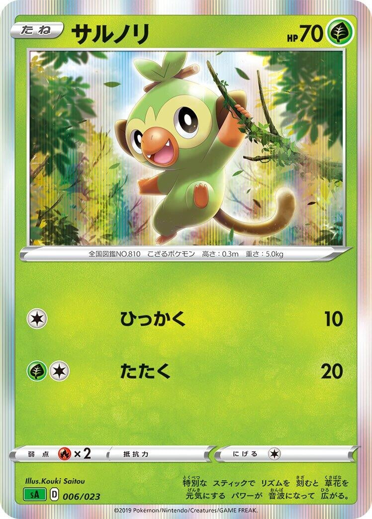 Image for Grookey (006/023) (sA: Grass Starter Set V) (sA) - Pokemon Japan