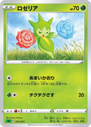 Image for Roselia (002/023) (sA: Grass Starter Set V) (sA) - Pokemon Japan