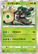 Image for Rillaboom (008/023) (sA: Grass Starter Set V) (sA) - Pokemon Japan