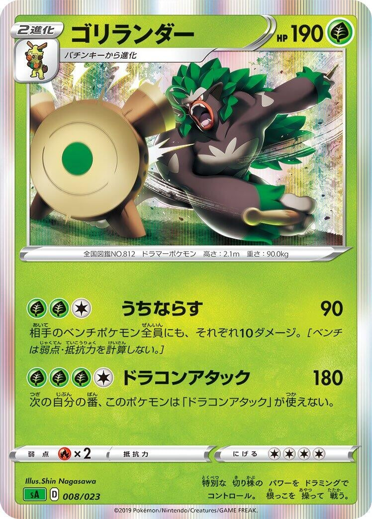 Image for Rillaboom (008/023) (sA: Grass Starter Set V) (sA) - Pokemon Japan