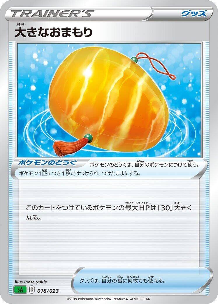 Image for Big Charm (018/023) (sA: Grass Starter Set V) (sA) - Pokemon Japan